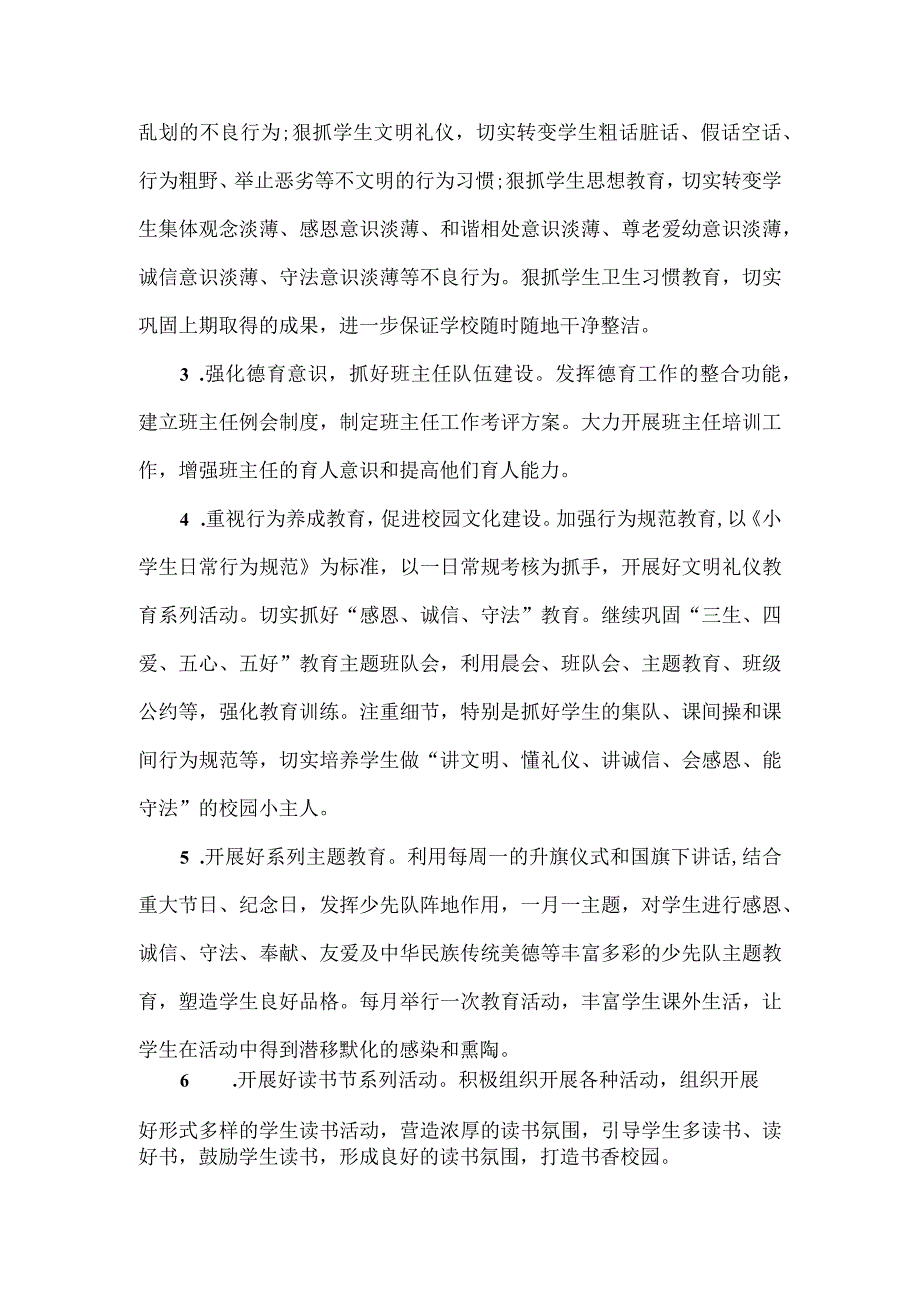 小学思政课建设工作实施方案三.docx_第2页