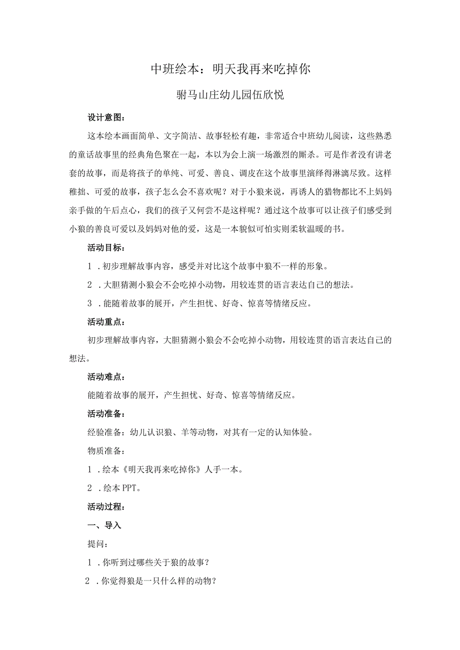 幼儿园优质公开课：中班语言绘本《明天我再来吃掉你》第二版教案.docx_第1页