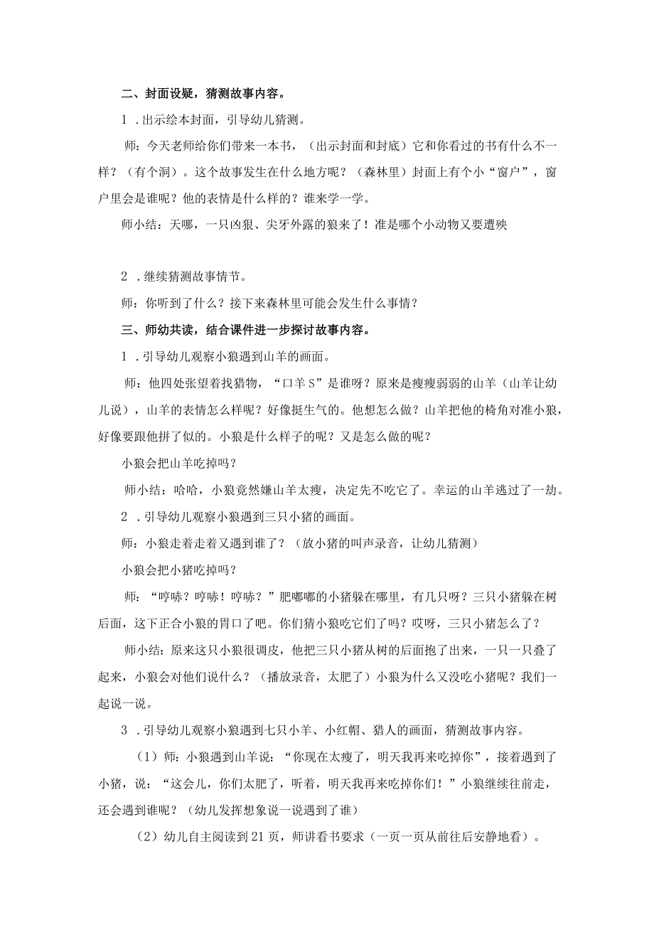 幼儿园优质公开课：中班语言绘本《明天我再来吃掉你》第二版教案.docx_第2页