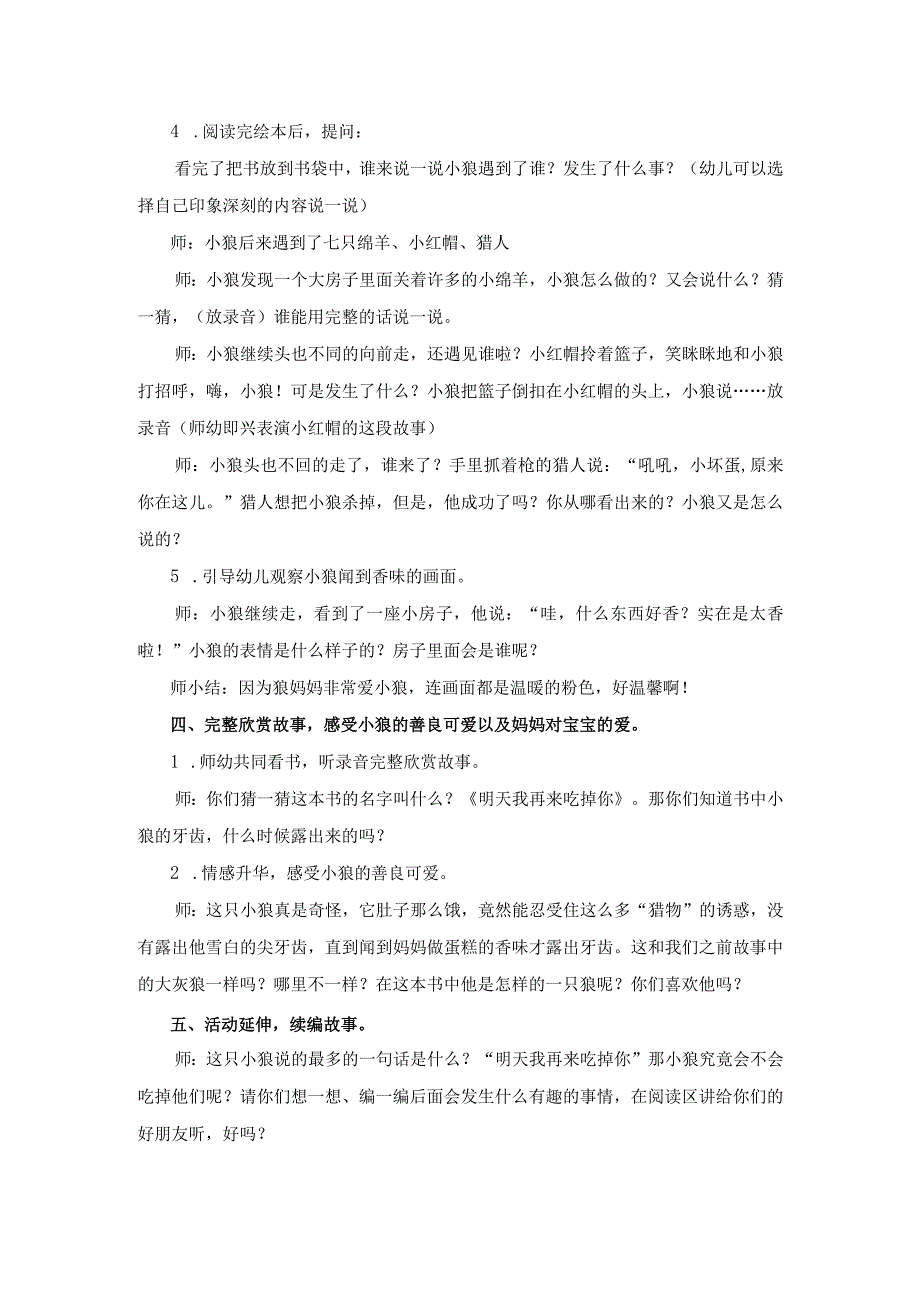 幼儿园优质公开课：中班语言绘本《明天我再来吃掉你》第二版教案.docx_第3页