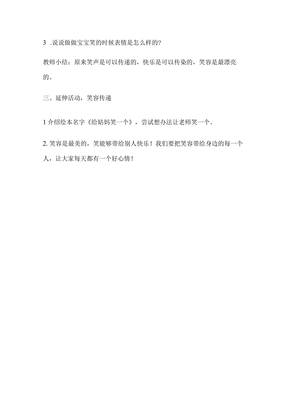 幼儿园名师优质公开课：中班语言游戏《给姑妈笑一个》教案.docx_第3页