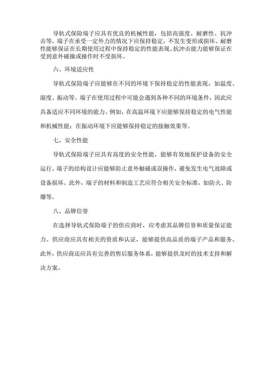 导轨式保险端子采购标准.docx_第2页