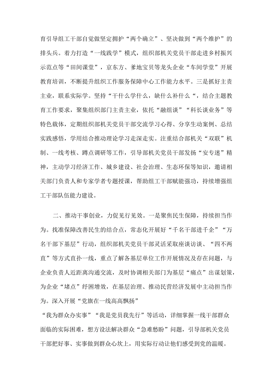 交流发言：高标准严要求扎实推进主题教育见行见效.docx_第2页