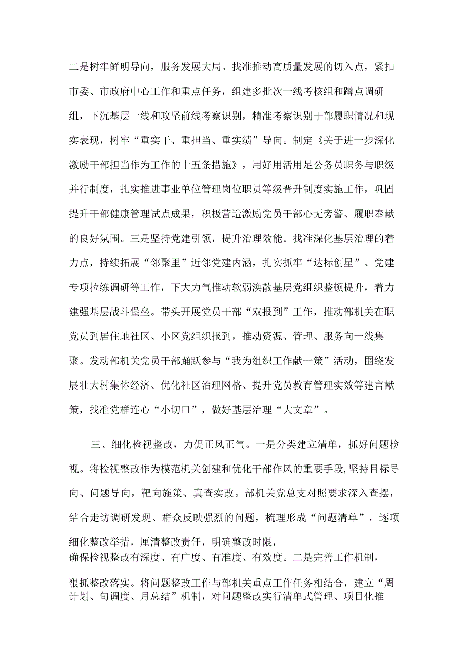 交流发言：高标准严要求扎实推进主题教育见行见效.docx_第3页