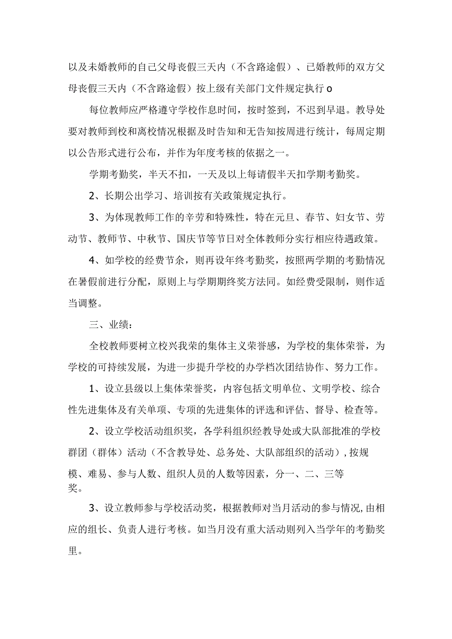 小学教师奖惩制度.docx_第2页