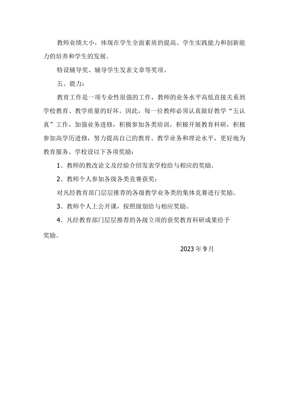 小学教师奖惩制度.docx_第3页