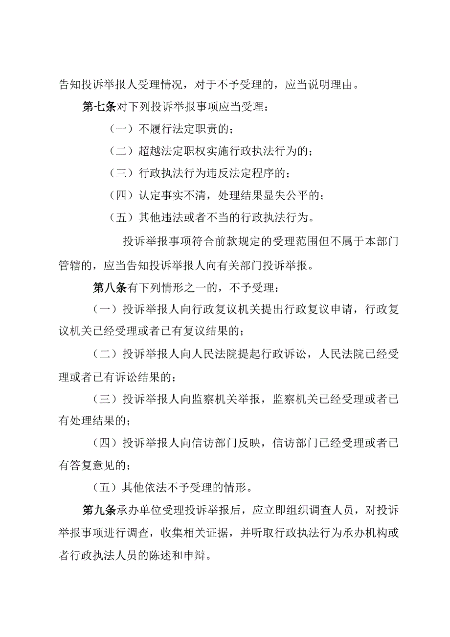 《黑龙江省交通运输行政执法监督投诉举报制度》.docx_第2页