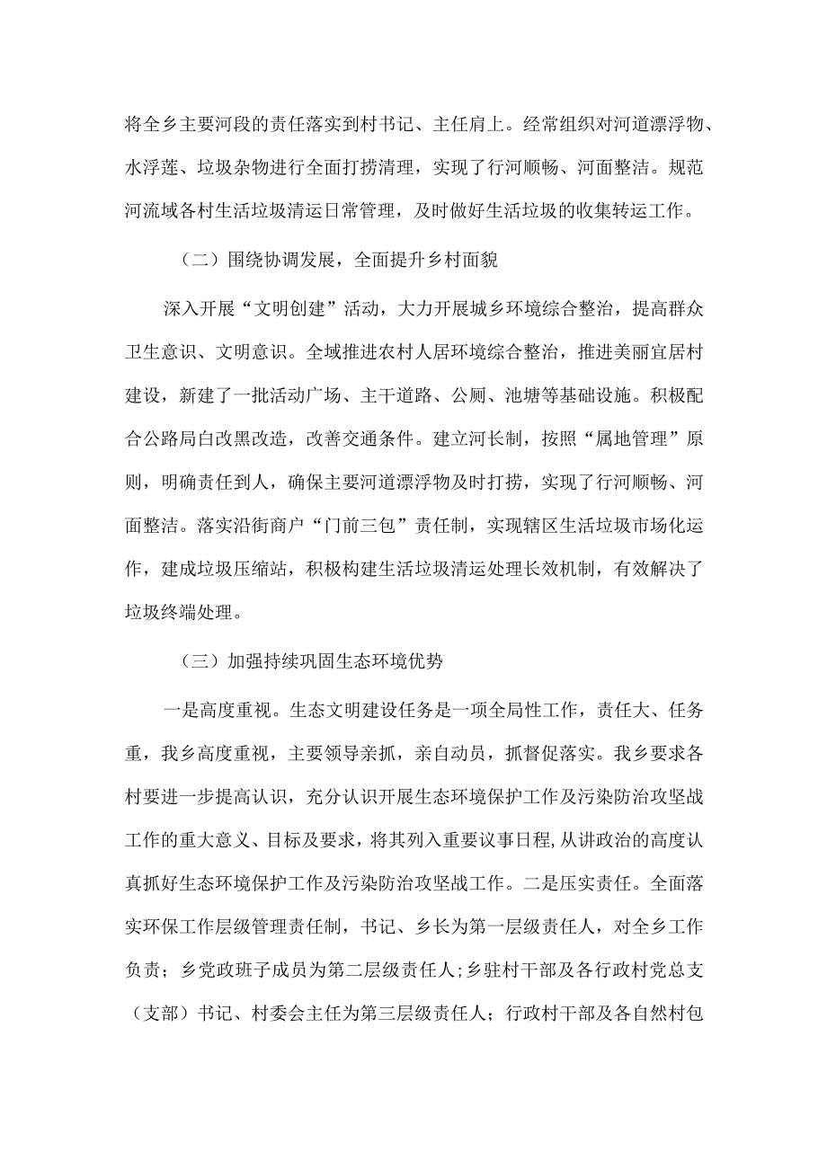 “十四五”期间乡镇生态文明建设工作总结供借鉴.docx_第2页