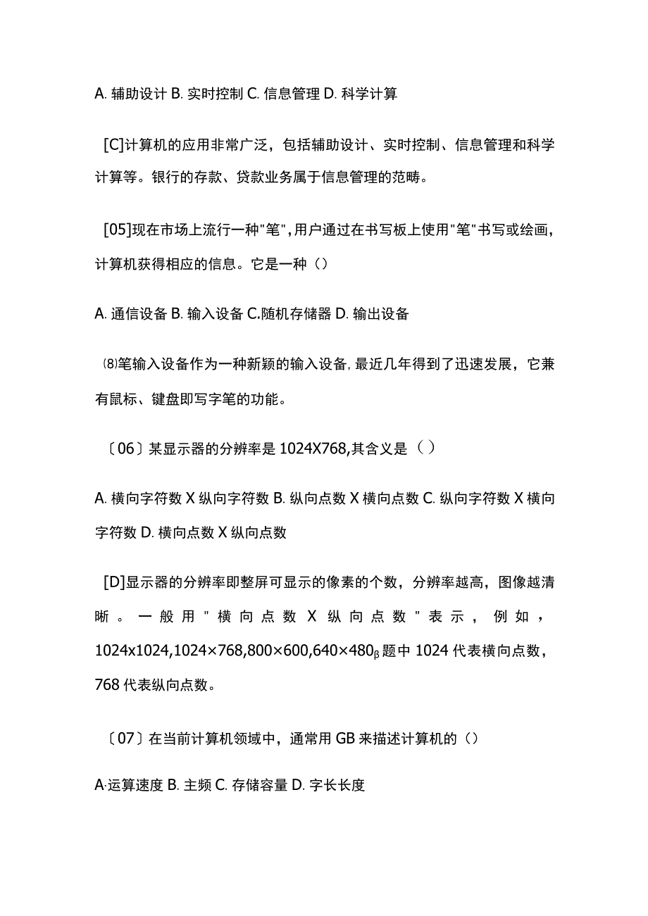 专升本信息技术计算机基础考试题库历年考点含答案全套.docx_第2页