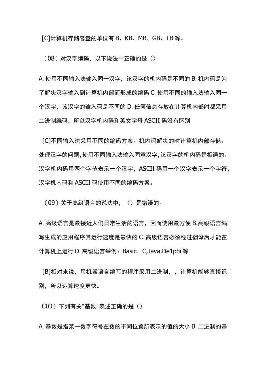 专升本信息技术计算机基础考试题库历年考点含答案全套.docx_第3页