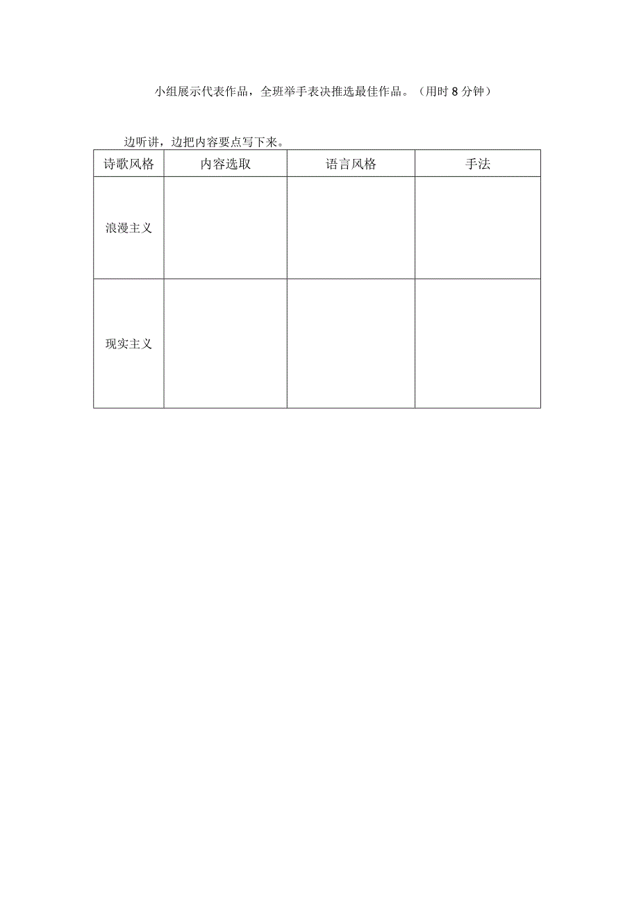 《梦游天姥吟留别》《登高》联读+导学单.docx_第2页