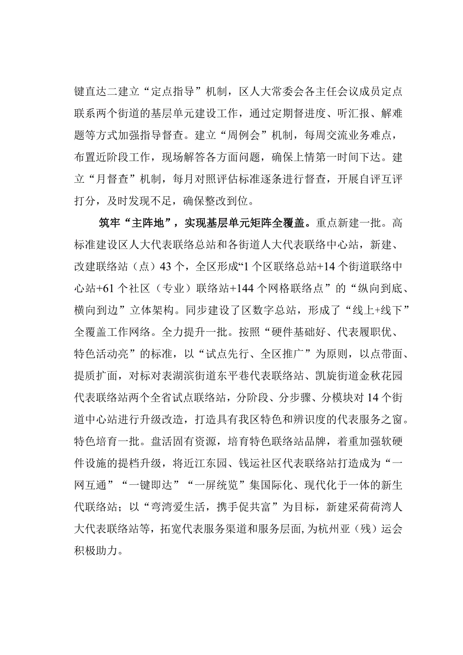 在全市规范和加强人大代表履职平台建设工作推进会上的汇报发言.docx_第2页