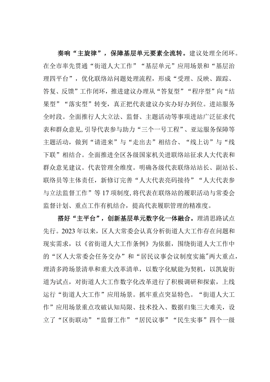 在全市规范和加强人大代表履职平台建设工作推进会上的汇报发言.docx_第3页