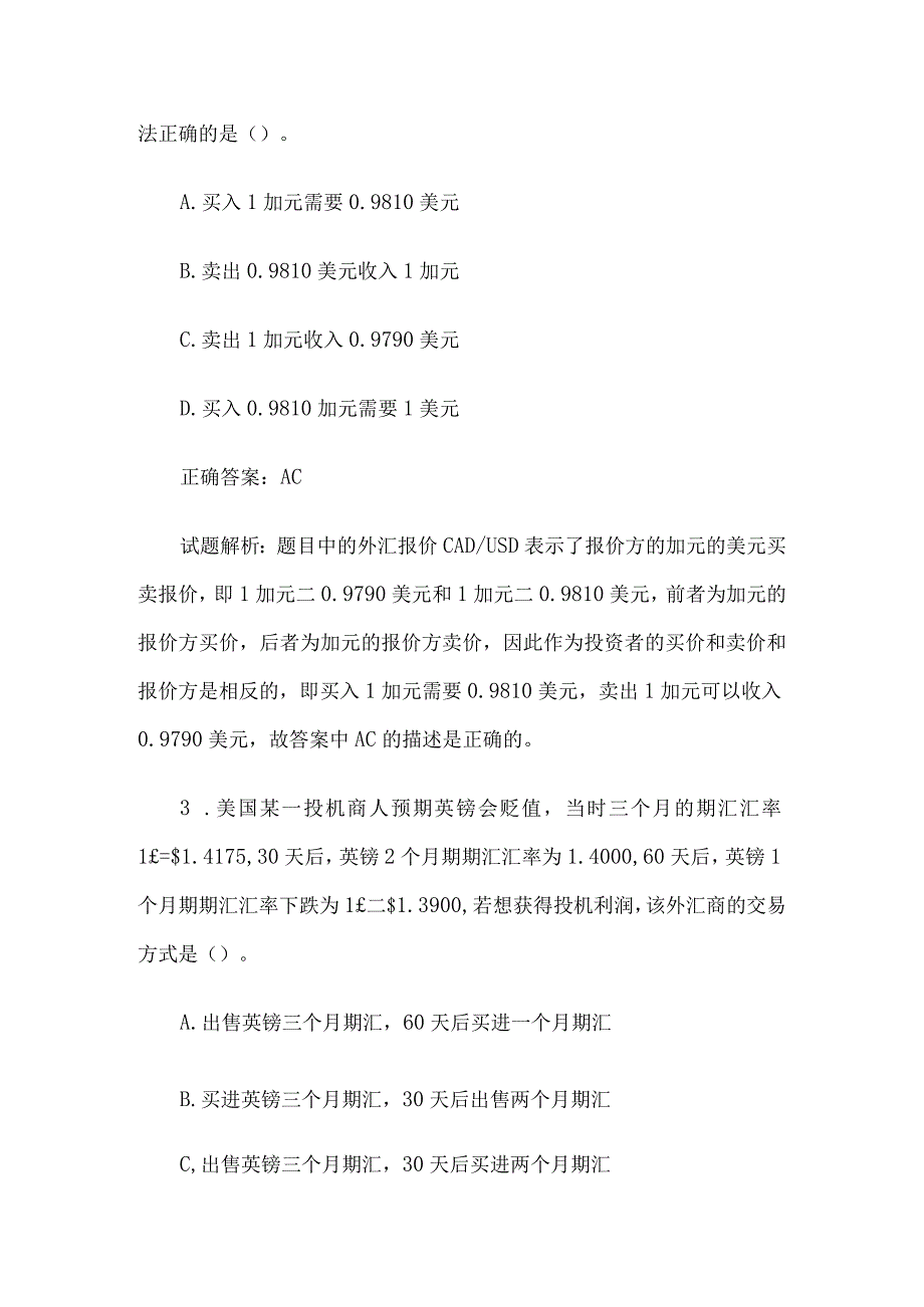 中金所杯全国大学生金融知识大赛题库及答案（多选题第1-100题）.docx_第2页