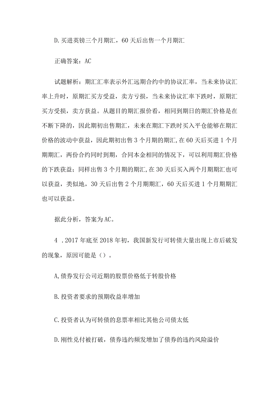 中金所杯全国大学生金融知识大赛题库及答案（多选题第1-100题）.docx_第3页