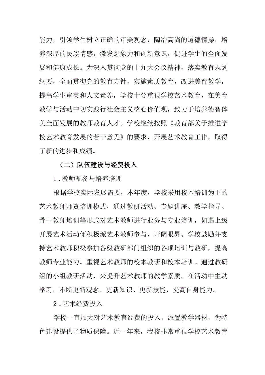 小学艺术教育发展报告.docx_第2页