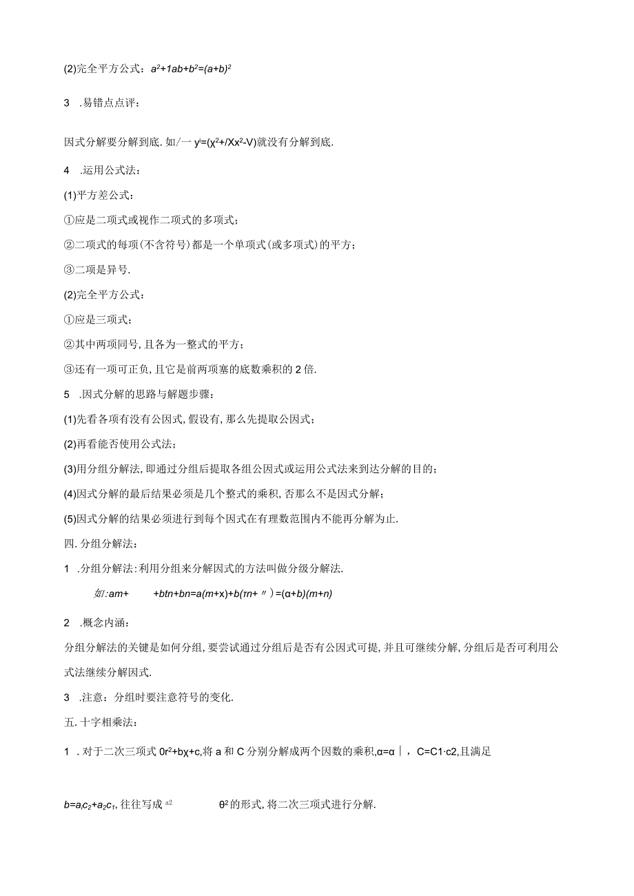 因式分解比过知识点和经典习题(含答案).docx_第2页