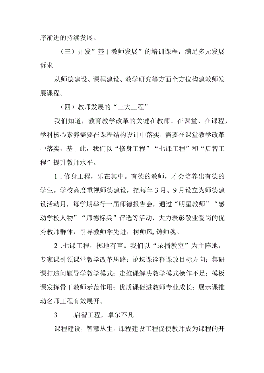 中学学校2023-2024学年教师发展规划.docx_第3页