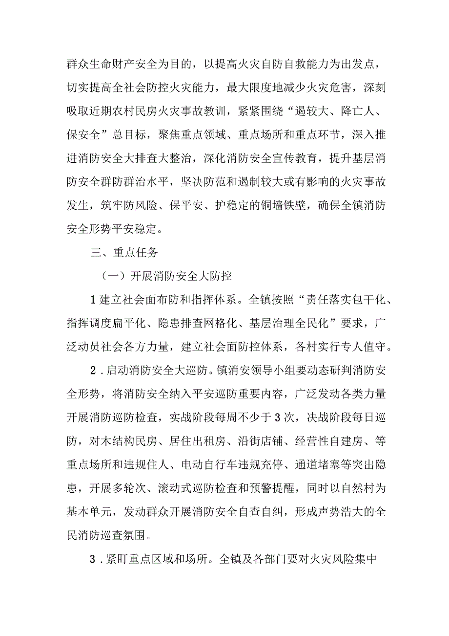 XX镇消防安全“五大”集中攻坚整治行动方案.docx_第2页