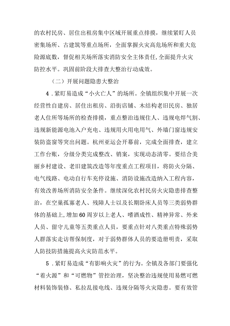 XX镇消防安全“五大”集中攻坚整治行动方案.docx_第3页