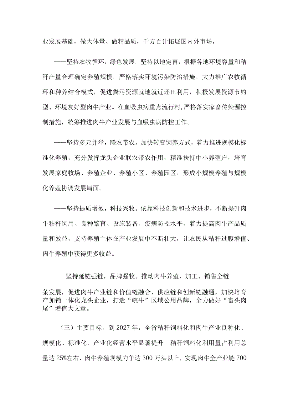 安徽省关于实施“秸秆变肉”暨肉牛振兴计划的意见.docx_第2页