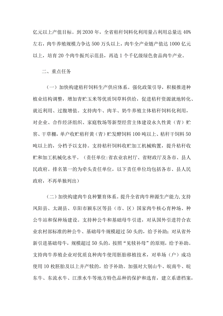 安徽省关于实施“秸秆变肉”暨肉牛振兴计划的意见.docx_第3页