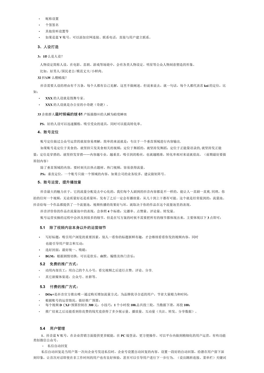 抖音短视频整体运营策划方案.docx_第2页