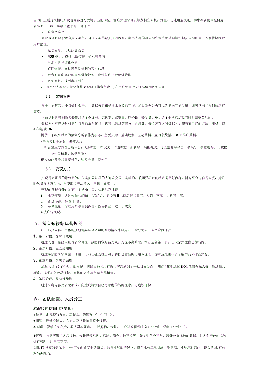 抖音短视频整体运营策划方案.docx_第3页