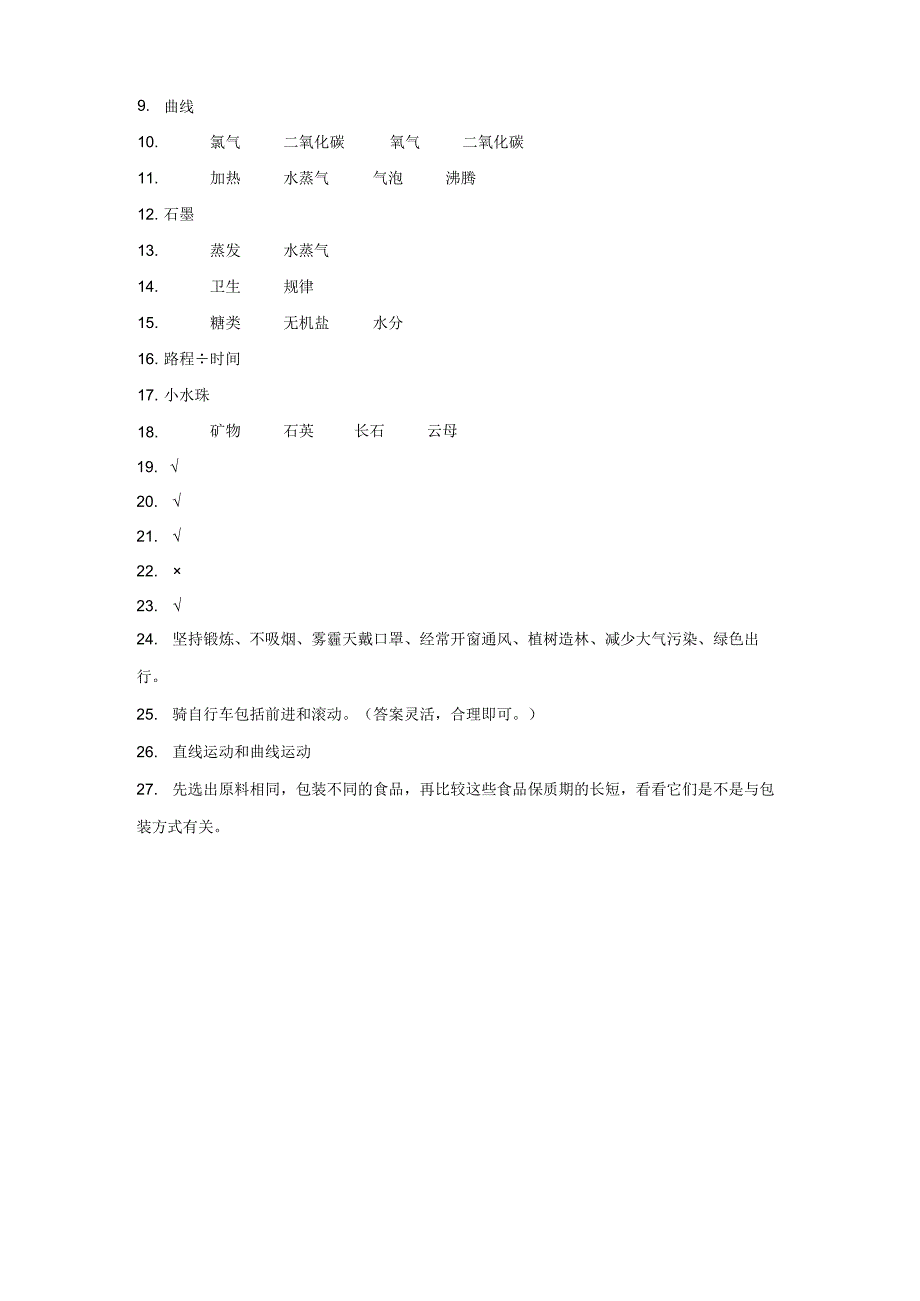 大象版四年级上册科学期末综合训练（含答案）.docx_第3页