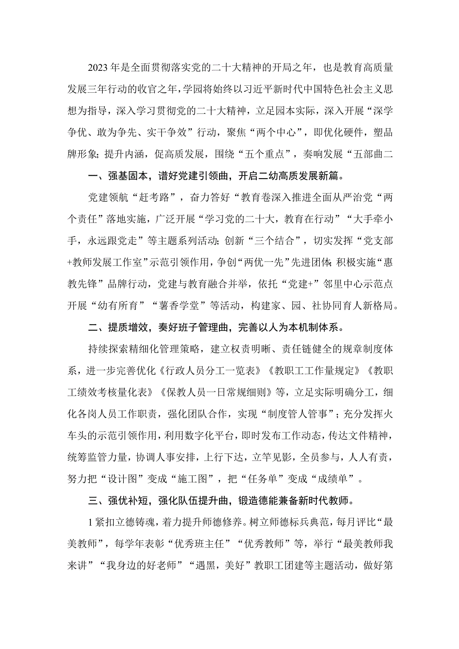 幼儿园园长学习宣传贯彻党的二十大精神心得体会15篇供参考.docx_第2页