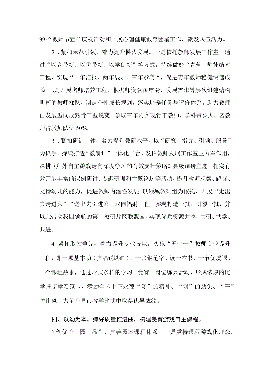 幼儿园园长学习宣传贯彻党的二十大精神心得体会15篇供参考.docx_第3页