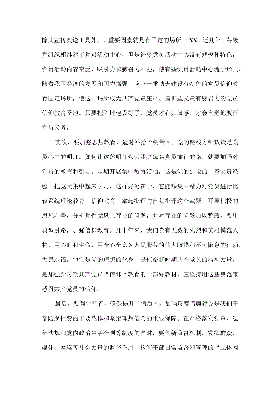 在单位集中观看学习《榜样7》专题节目后的感受发言材料.docx_第2页