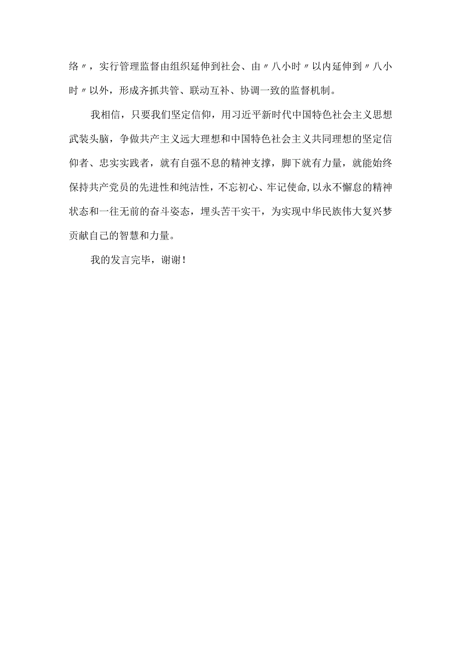 在单位集中观看学习《榜样7》专题节目后的感受发言材料.docx_第3页