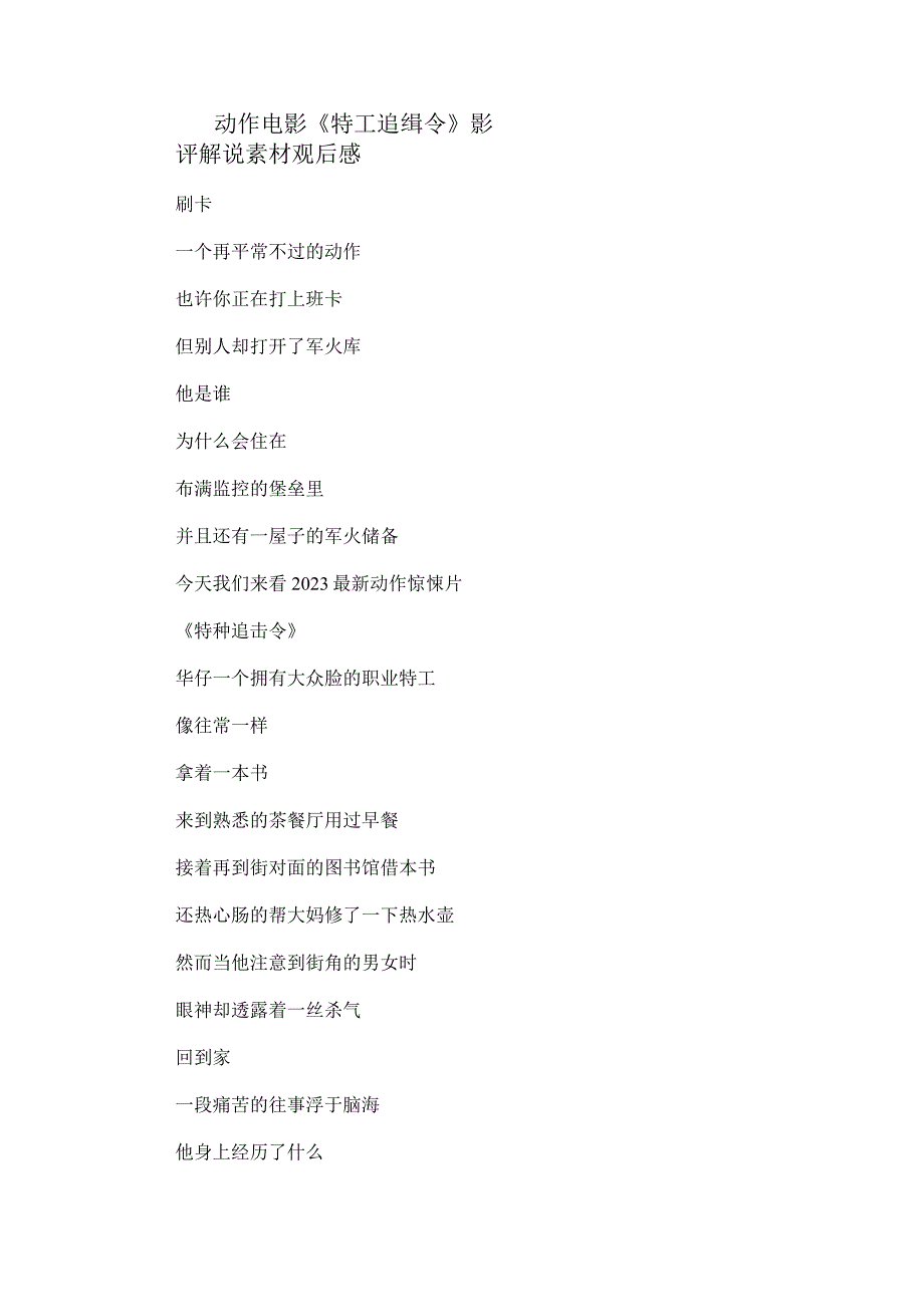 动作电影《特工追缉令》解说素材_剧情讲述.docx_第1页