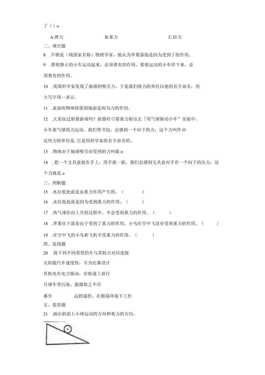 教科版四年级上册科学3.1让小车运动起来同步训练.docx_第2页