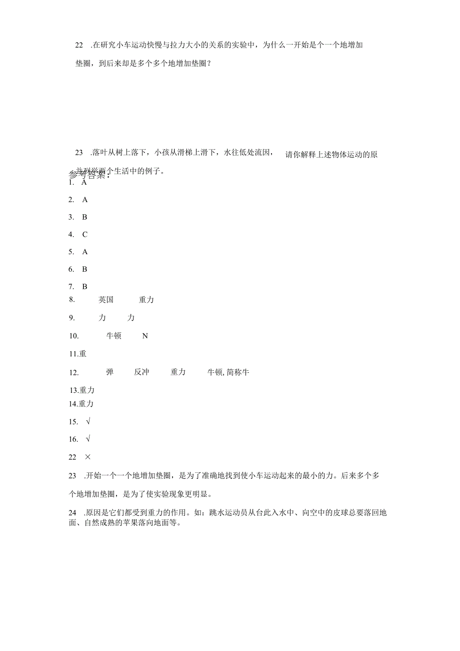 教科版四年级上册科学3.1让小车运动起来同步训练.docx_第3页