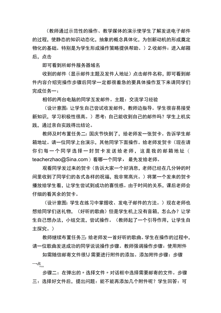 收发电子邮件教学设计和反思.docx_第2页