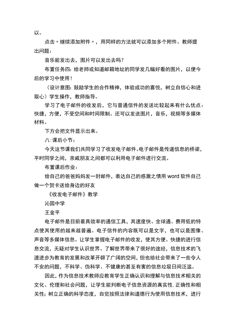 收发电子邮件教学设计和反思.docx_第3页