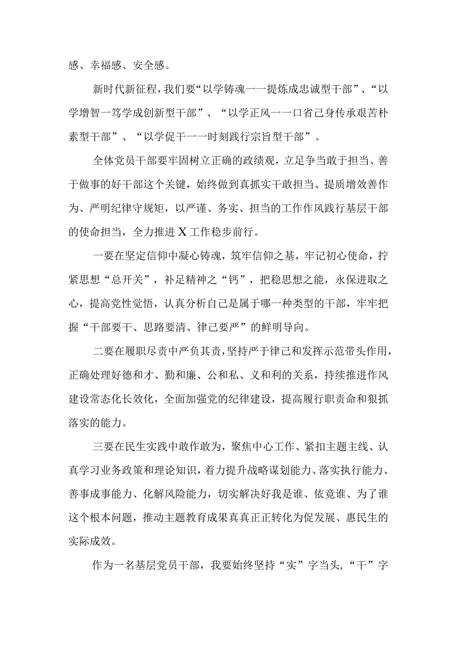 “想一想我是哪种类型干部”研讨发言材料及心得体会.docx_第2页