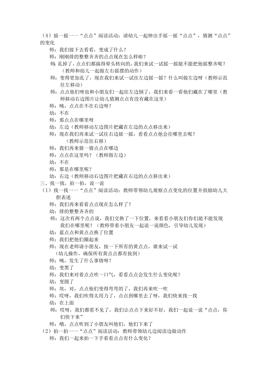 幼儿园优质公开课：小班语言《点点点》教案.docx_第2页