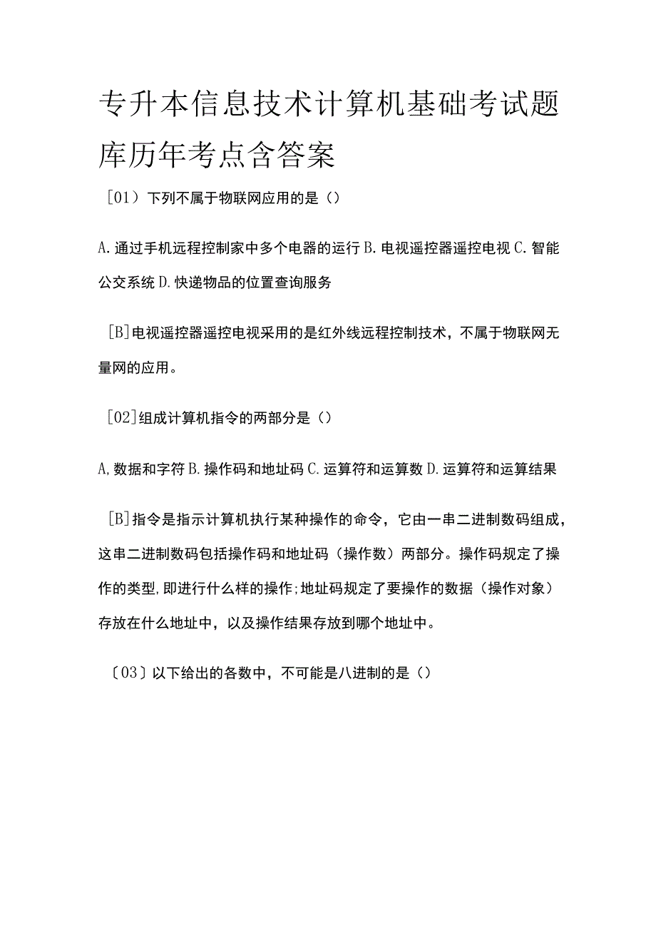 专升本信息技术计算机基础考试题库历年考点含答案整套.docx_第1页