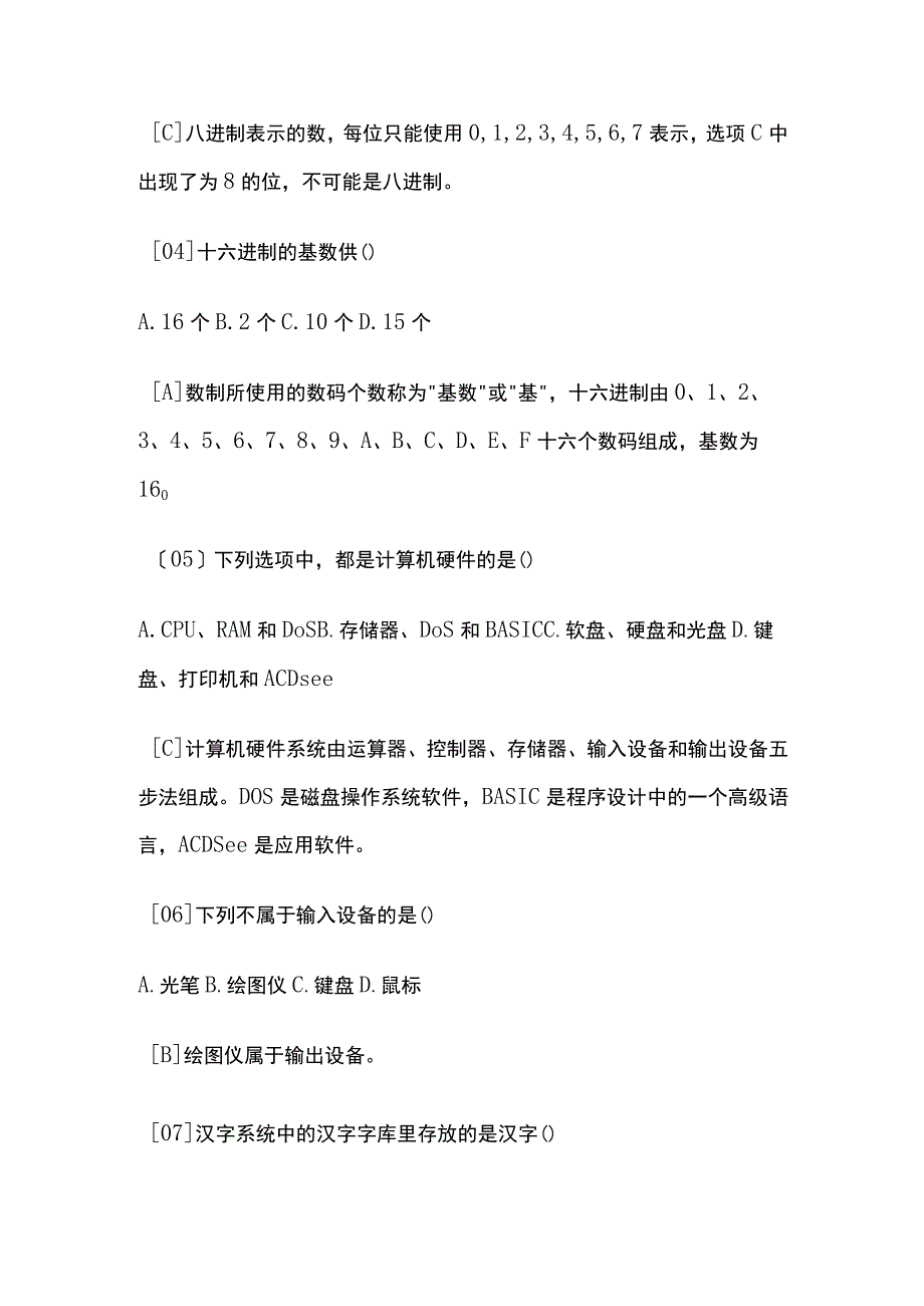 专升本信息技术计算机基础考试题库历年考点含答案整套.docx_第2页