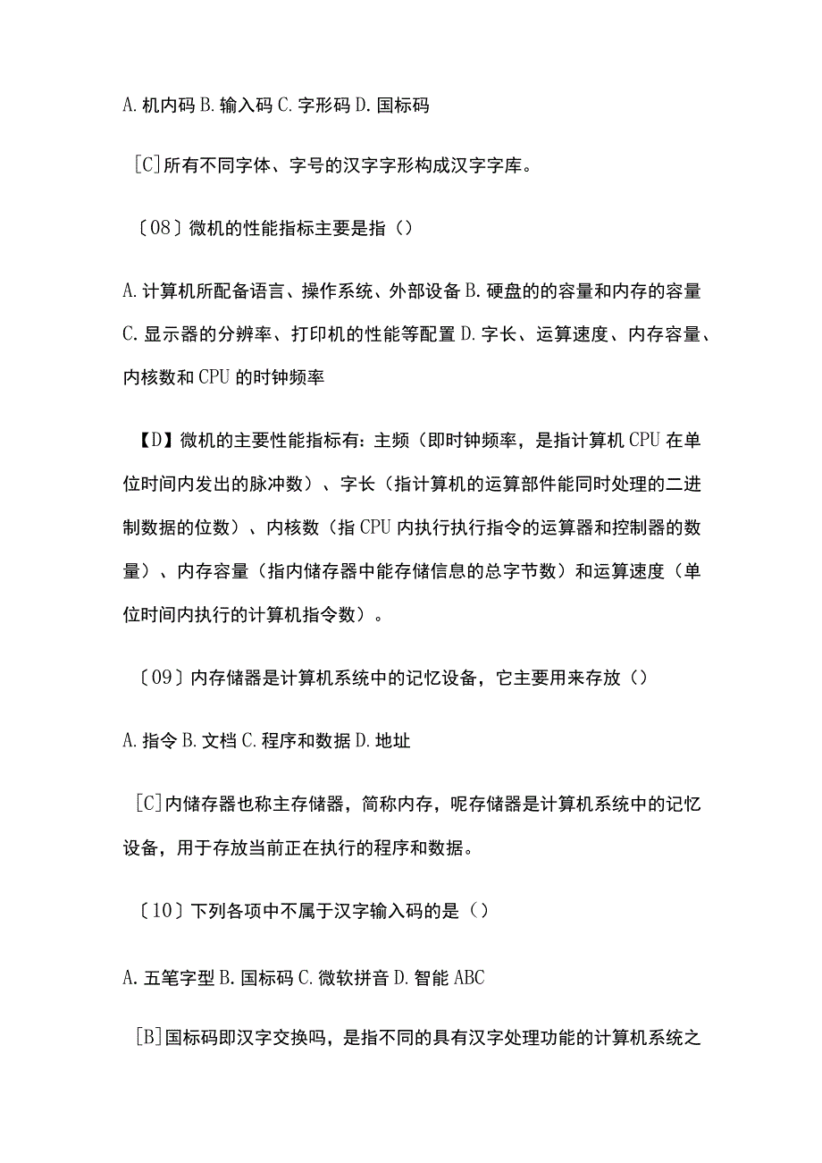 专升本信息技术计算机基础考试题库历年考点含答案整套.docx_第3页