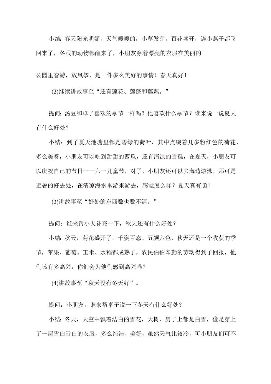 幼儿园优质公开课：大班语言《魔法奶奶的电话》教学设计.docx_第2页