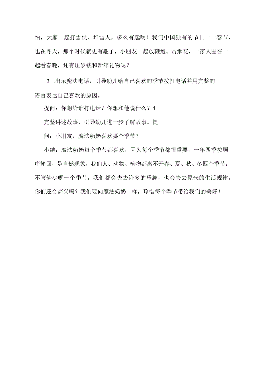 幼儿园优质公开课：大班语言《魔法奶奶的电话》教学设计.docx_第3页