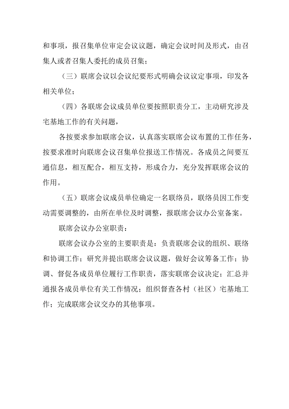 XX镇宅基地审批联席会议制度.docx_第2页