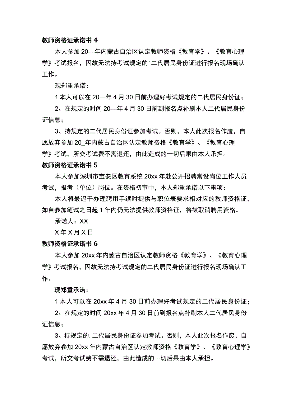 教师资格证承诺书.docx_第3页