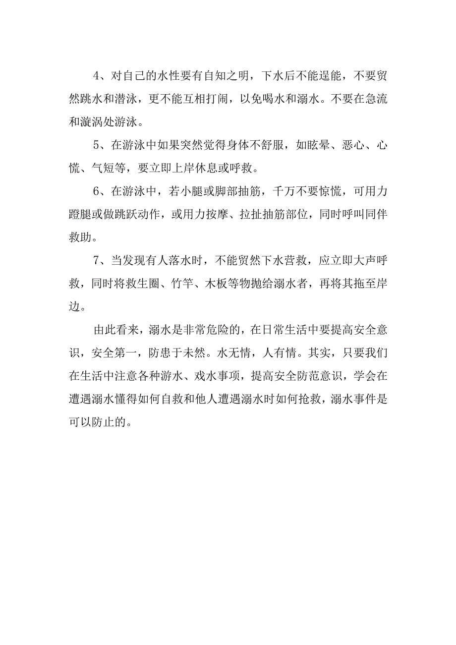 关于预防溺水的演讲稿.docx_第2页