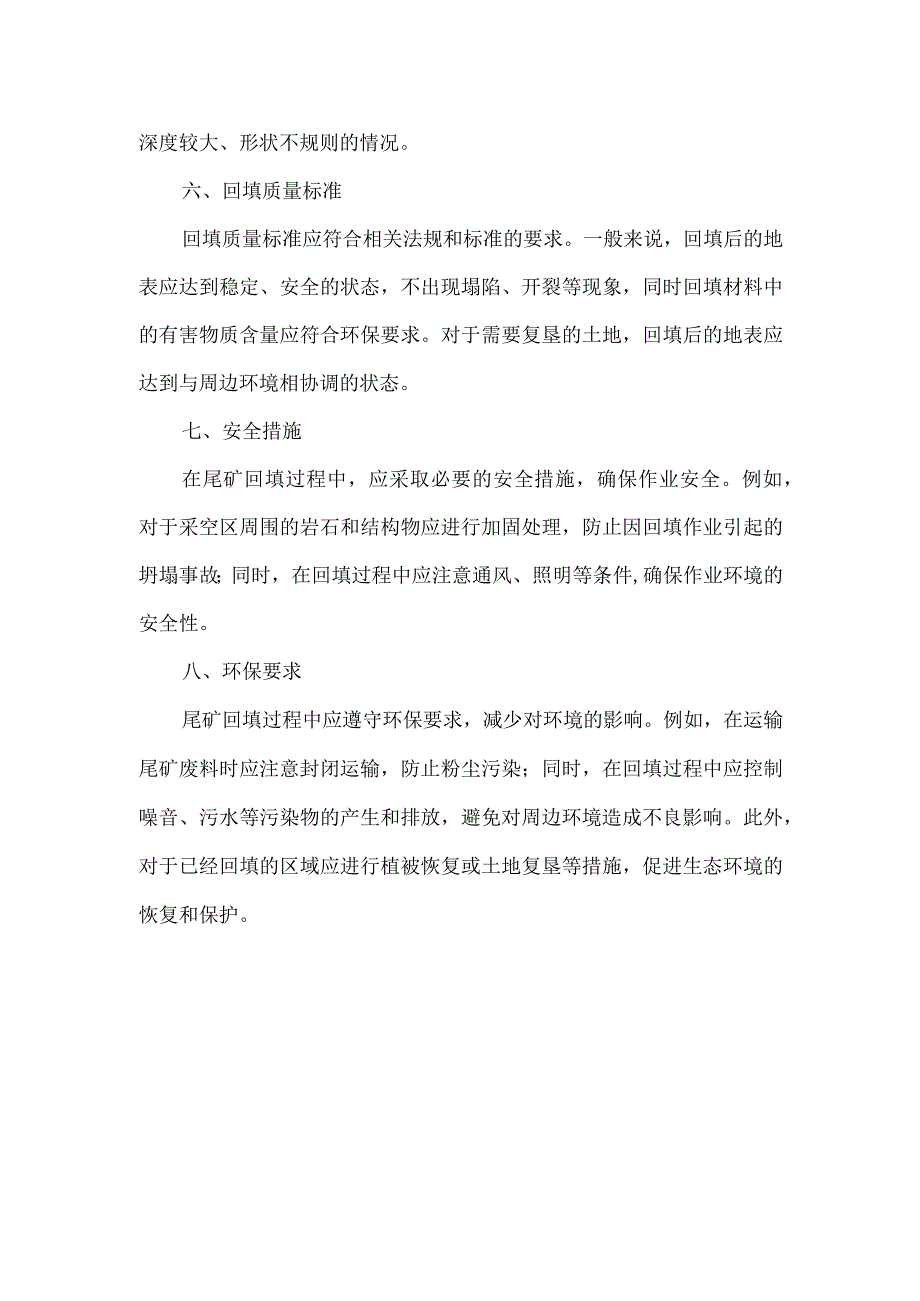 尾矿回填要求标准.docx_第2页