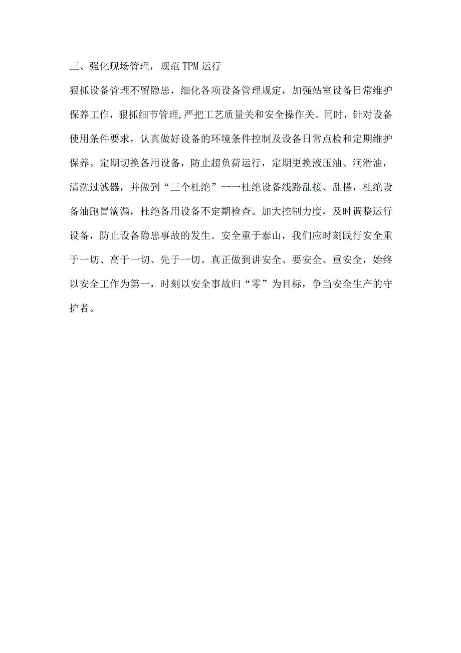 公司部门安全生产工作经验总结稿.docx_第2页